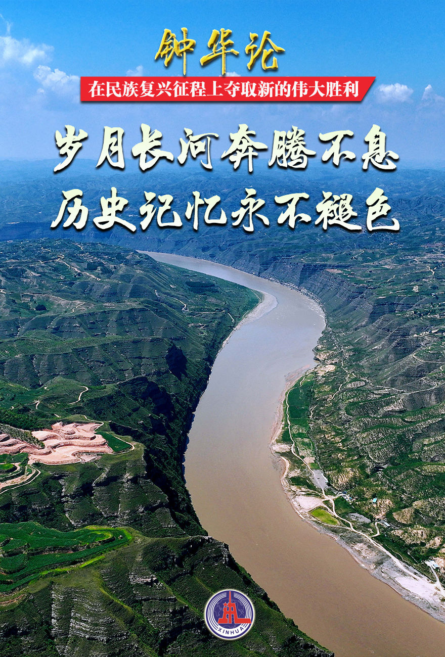 这是走向复兴的伟大胜利