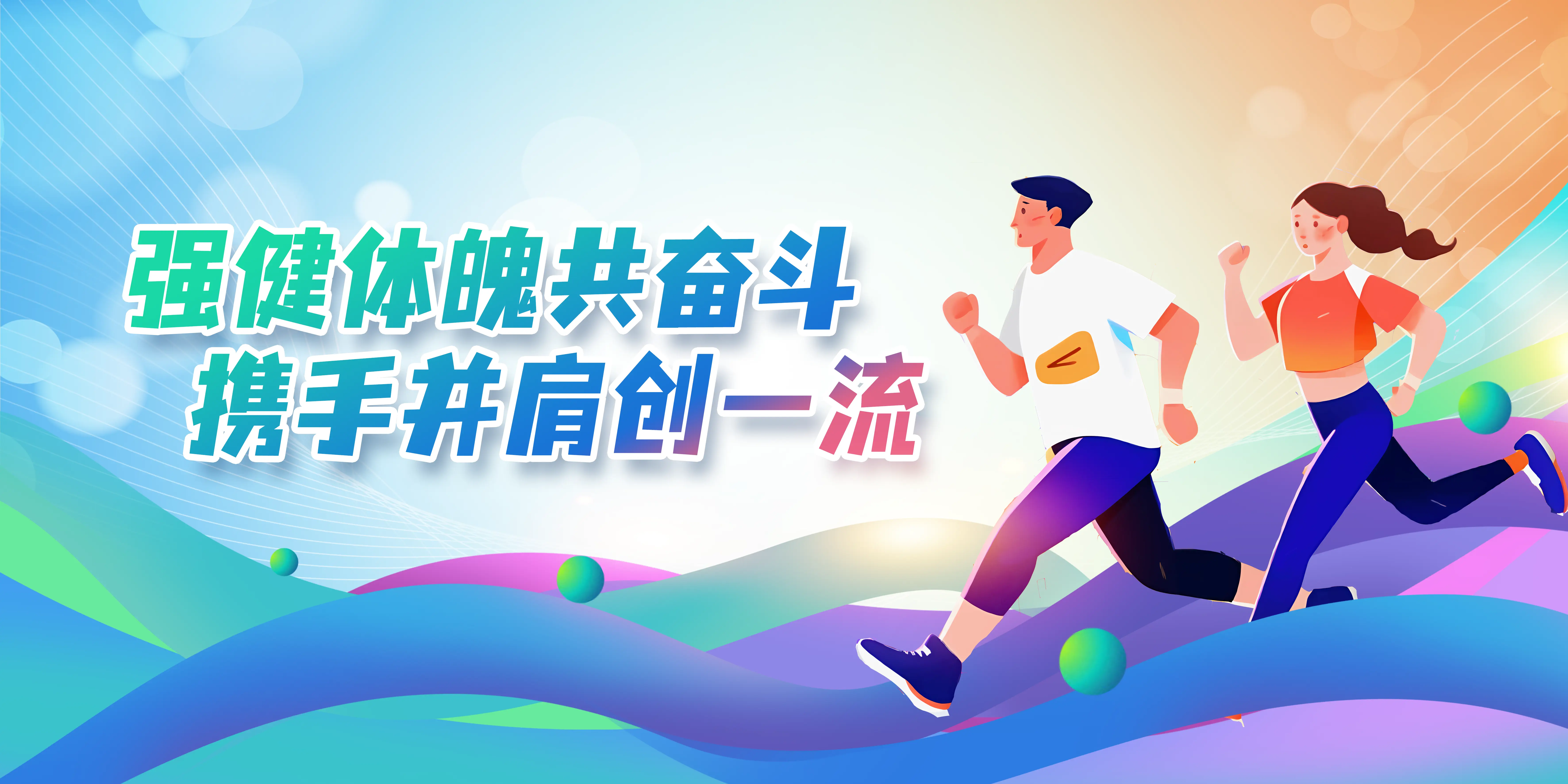 空管中心先锋跑活动